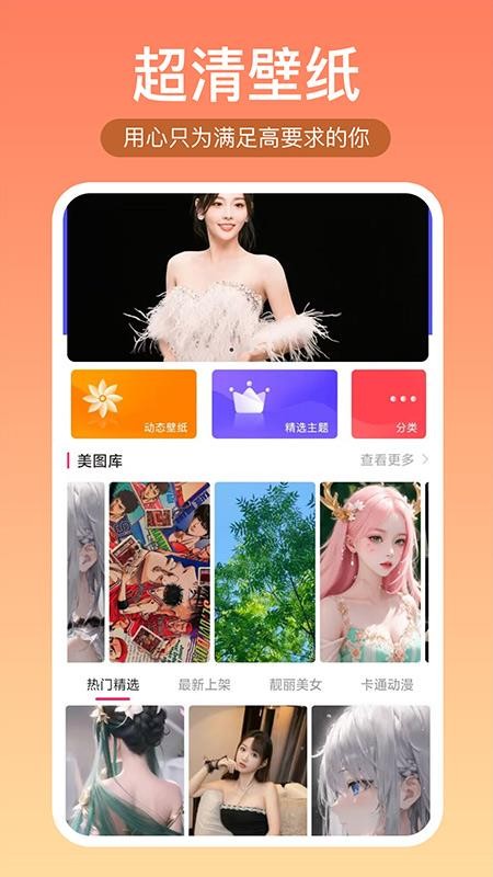 壁纸推荐大全官网版v9.0.0(4)