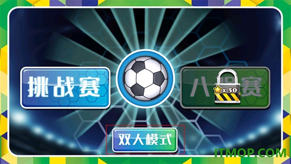 格斗足球游戏
