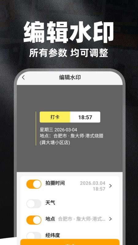 水印拍照定位相机免费v1.1.6(2)