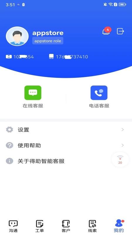 得助智能客服手机版v3.0.1(1)