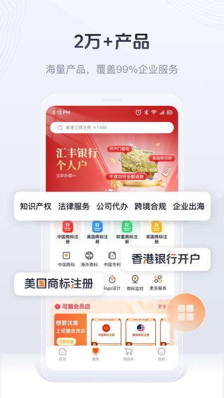 司盟企服v2.72 2