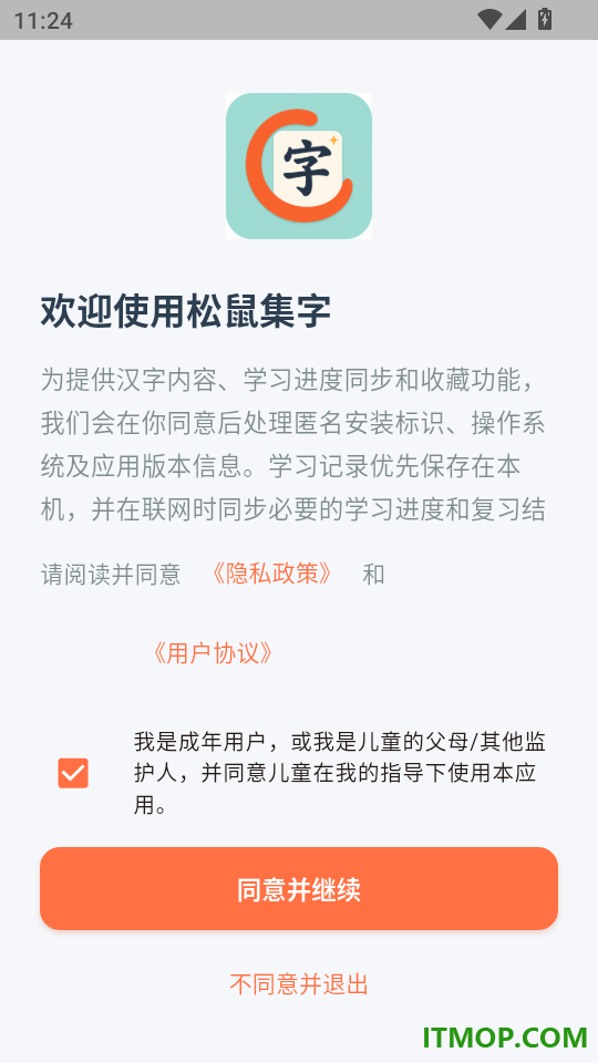 松鼠集字最新版