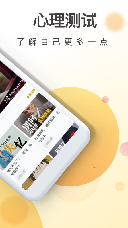 一心理官方版v33.5.1 4