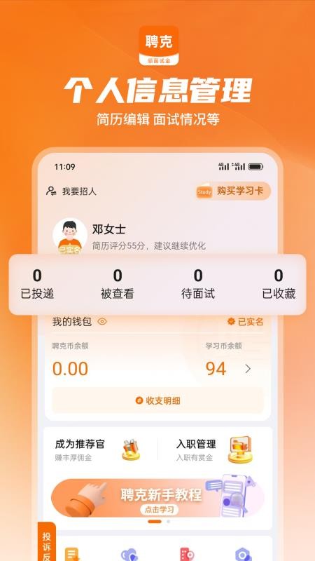 聘克招聘官网版v1.9.65(1)