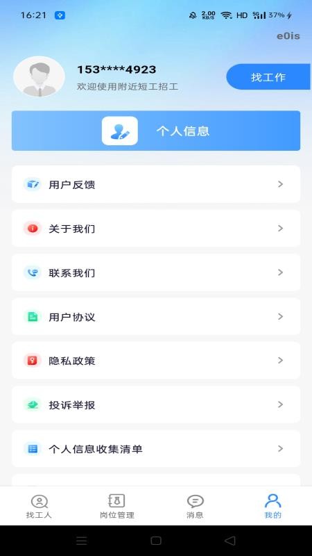 附近短工招工手机版v1.0.1(2)