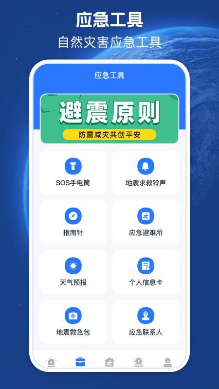 地震预警系统手机版v3.8.388(2)