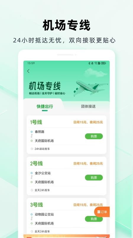 成都公交最新版v2.2.2(2)