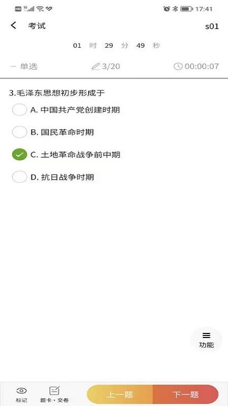 南琼考试学习系统手机版v3.9.5 2