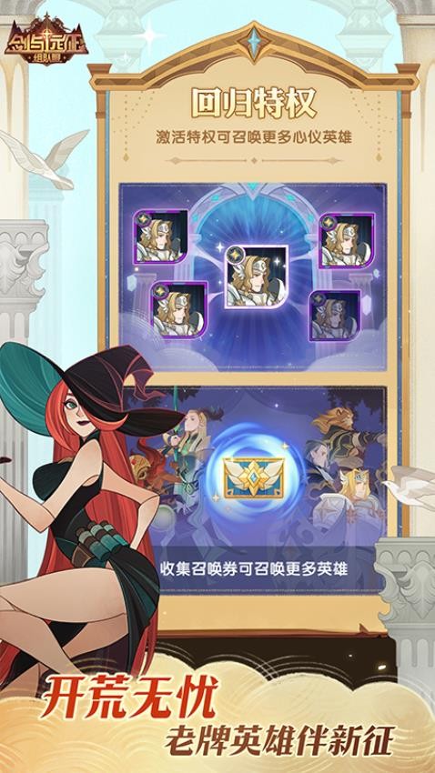 剑与远征游戏v1.199.01 4