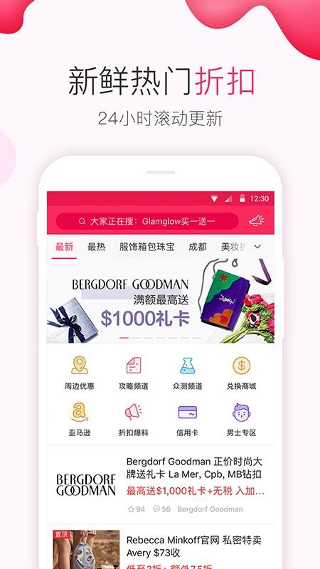 北美省钱快报app(DealMoon)(2)