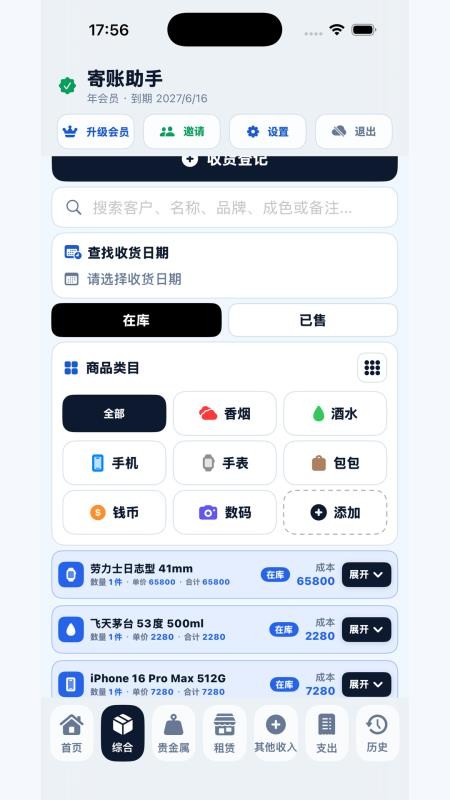 寄账助手手机版v18.20(4)