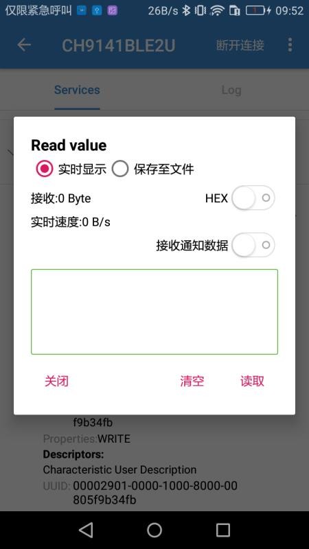 ble调试助手v2.1 1