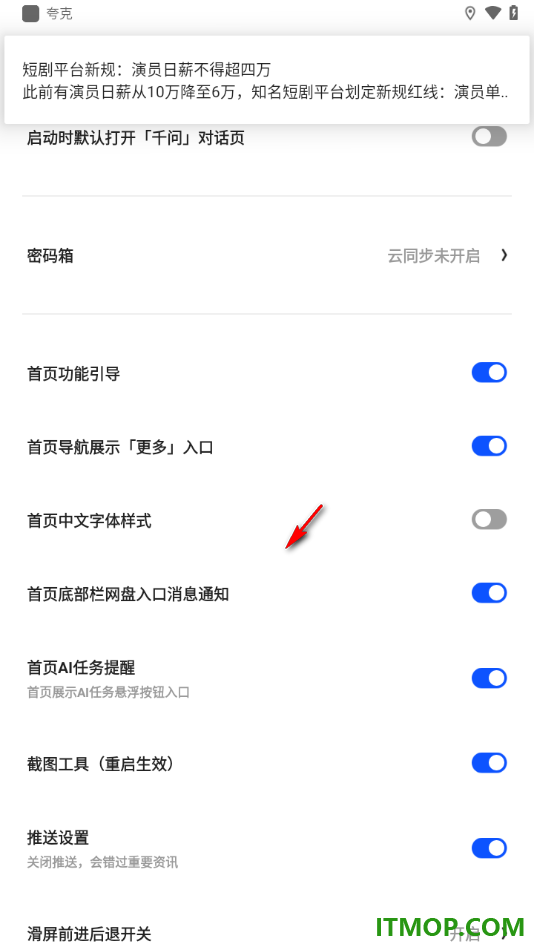 夸克手机版设置启用首页功能引导的方法