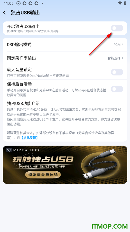 酷狗音乐手机版设置开启独占USB输出的方法