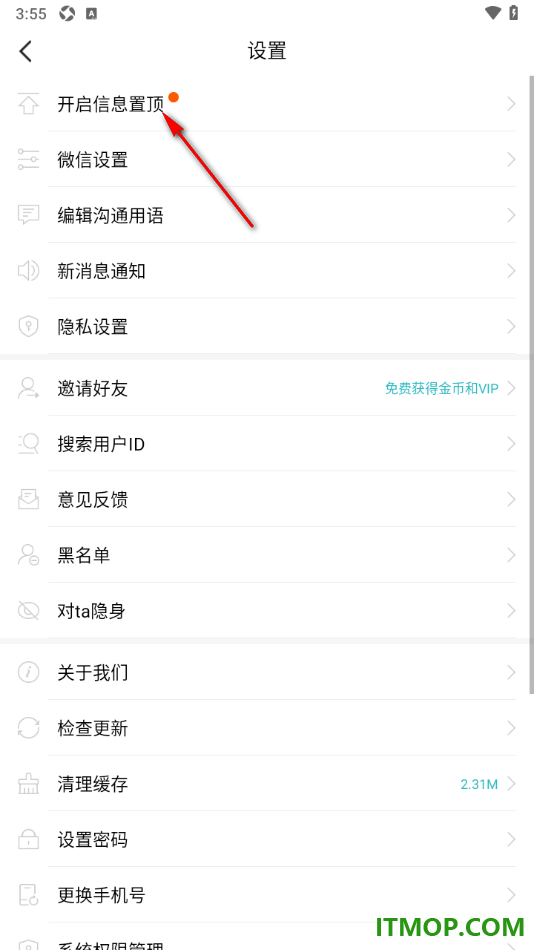 一伴婚恋专业版手机版设置信息置顶的方法