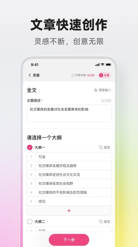 火龙果智能写作免费版v2.7.8(1)