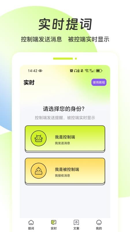 实时提词器手机版v1.0.1(4)
