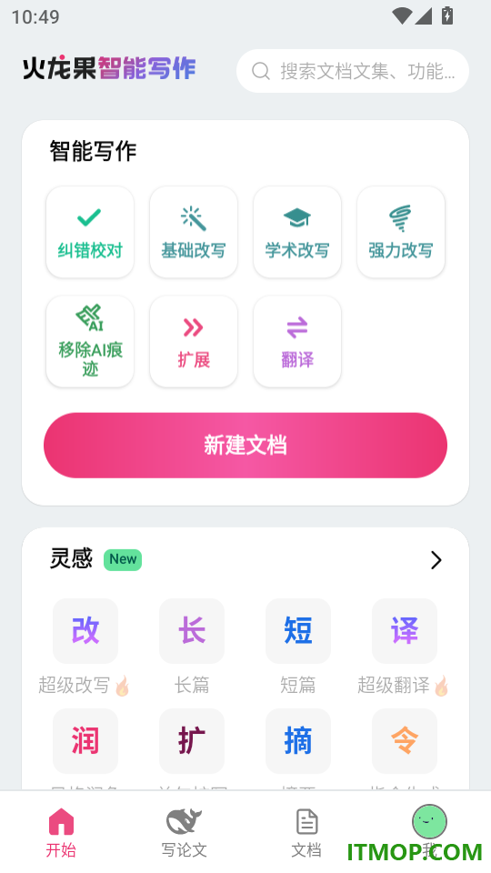 火龙果智能写作免费版