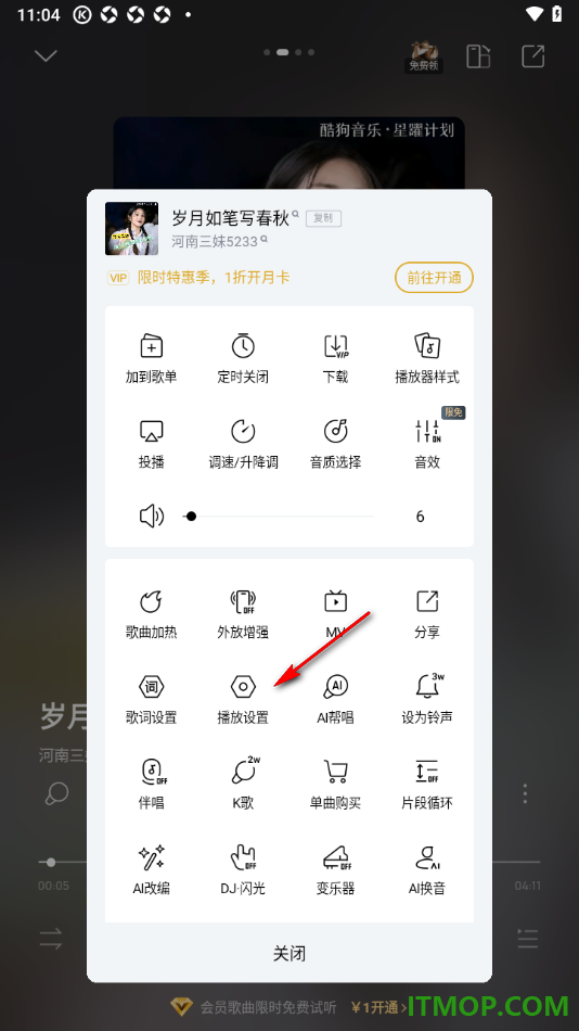 酷狗音乐手机版设置更改进度条频谱样式的方法