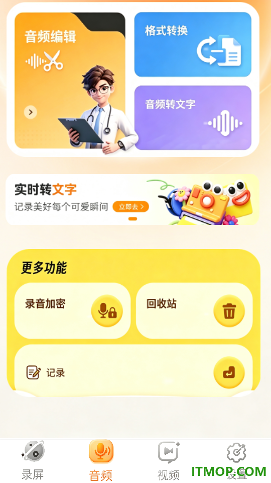 全智能录音机官方版