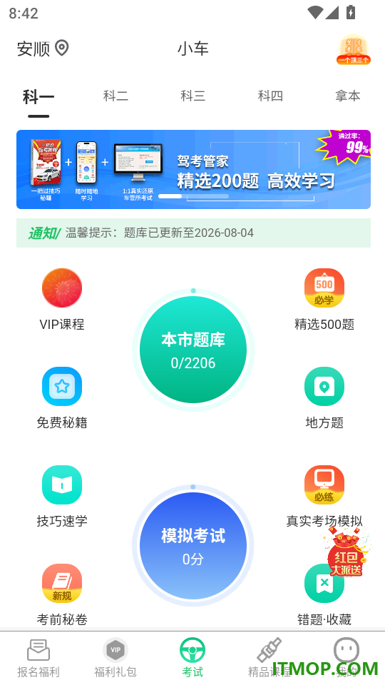 驾考管家手机版