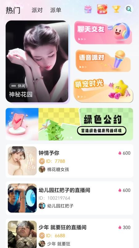 星语直播最新版本v1.1.1(1)