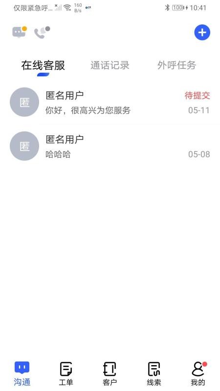 得助智能客服手机版v3.0.1(3)