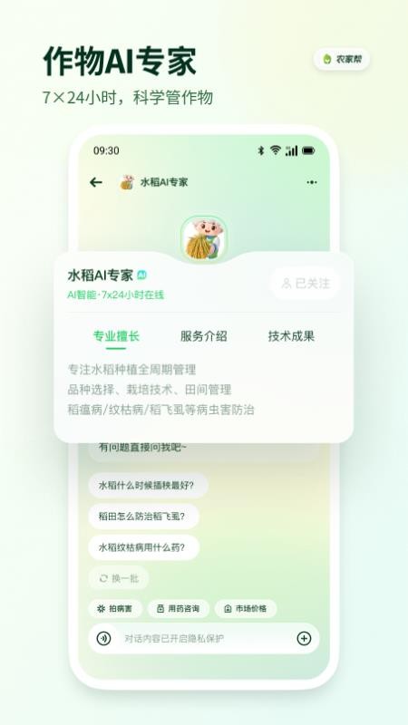 农家帮手机版v1.0.0 4