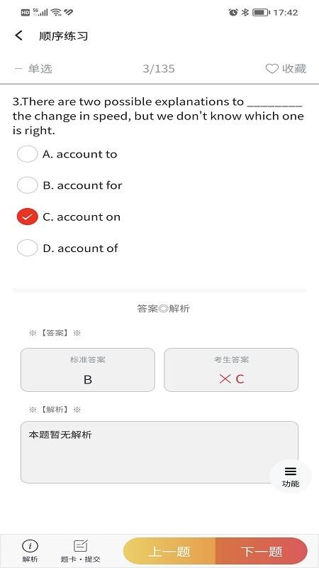 南琼考试学习系统手机版v3.9.5 3