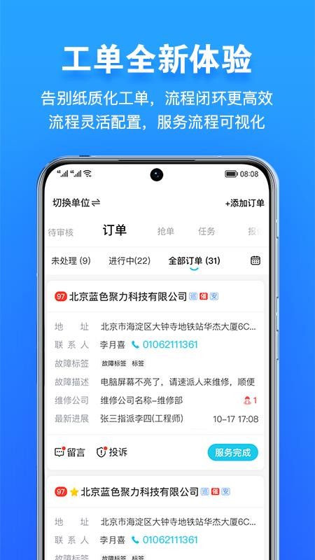 报修管家最新版v2.3.34 2