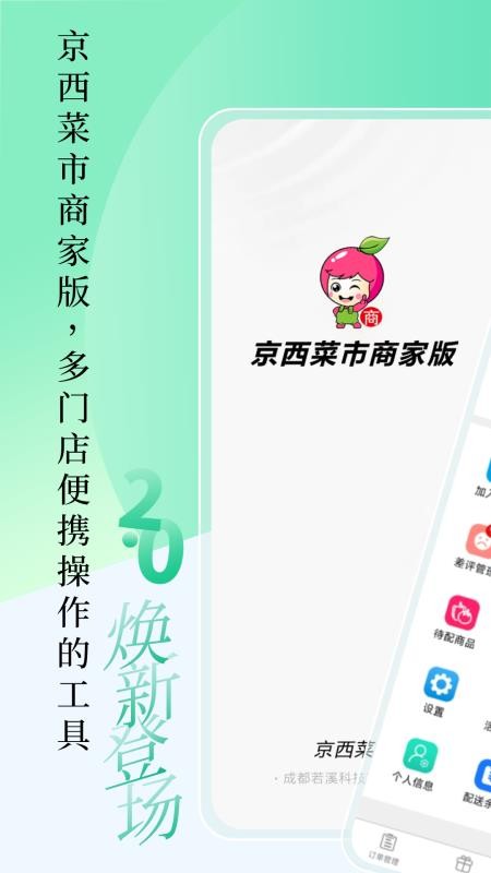 京西到家商家版官网版v1.9.9(5)