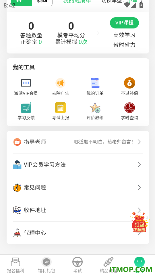 驾考管家手机版