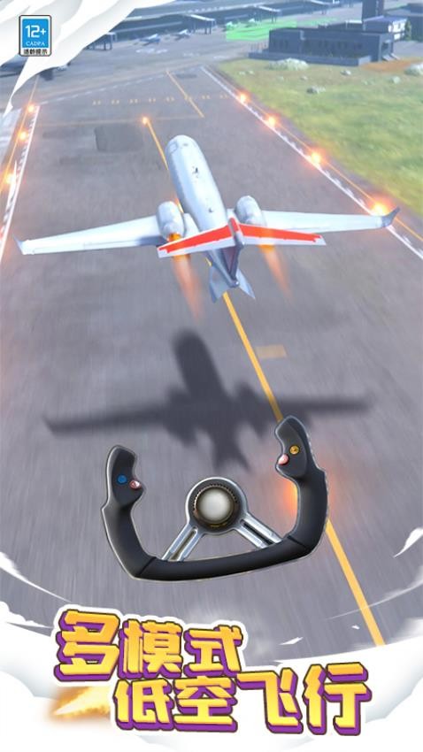 飞机模拟大师游戏v1.0.6(4)