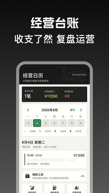 货车送货司机版软件v1.0.1(1)