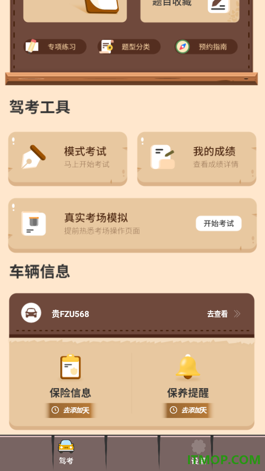 驾照科目一官方版