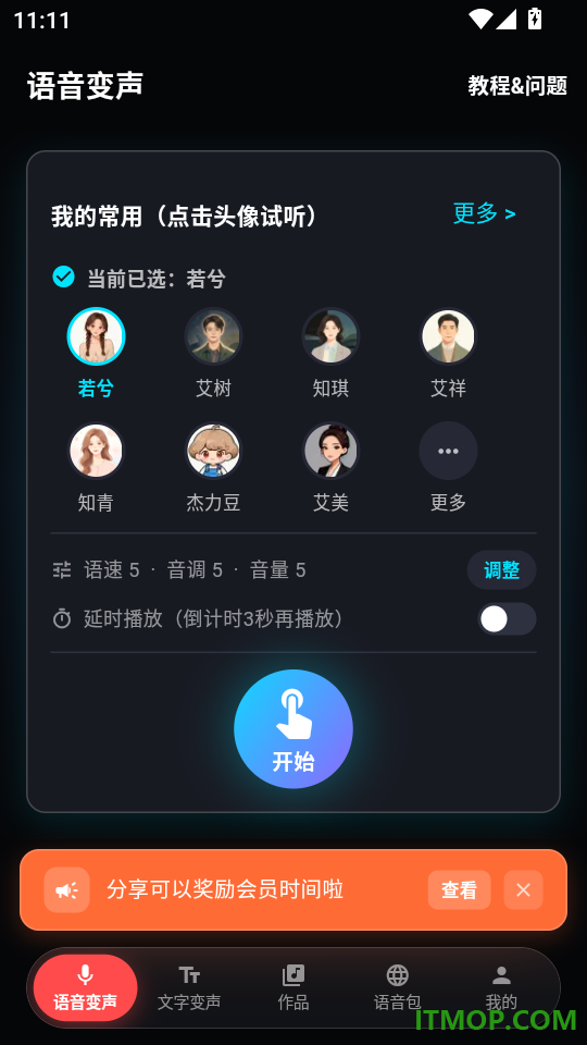 大圣变声器手机版
