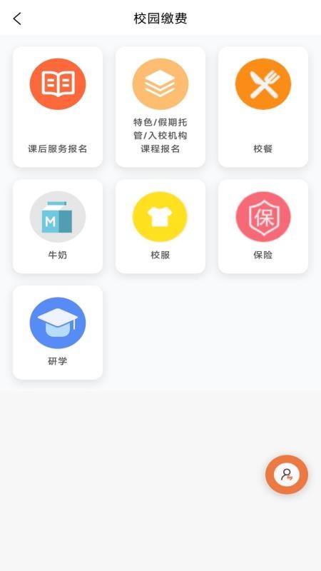 学宝通手机版appv1.8.9 3