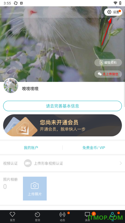 一伴婚恋专业版手机版设置信息置顶的方法