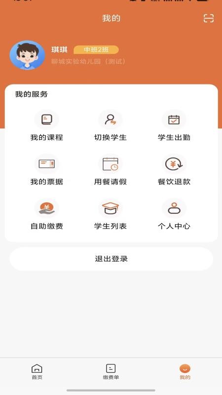 学宝通手机版appv1.8.9 1