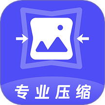 图片像素PS照片压缩器最新版