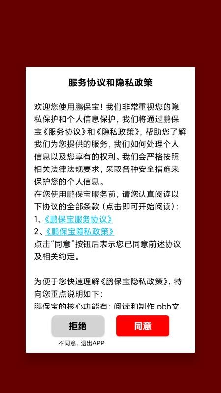 鹏保宝v3.6.8(5)