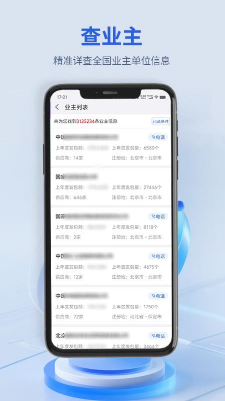 建设通app(建筑企业查询)(5)