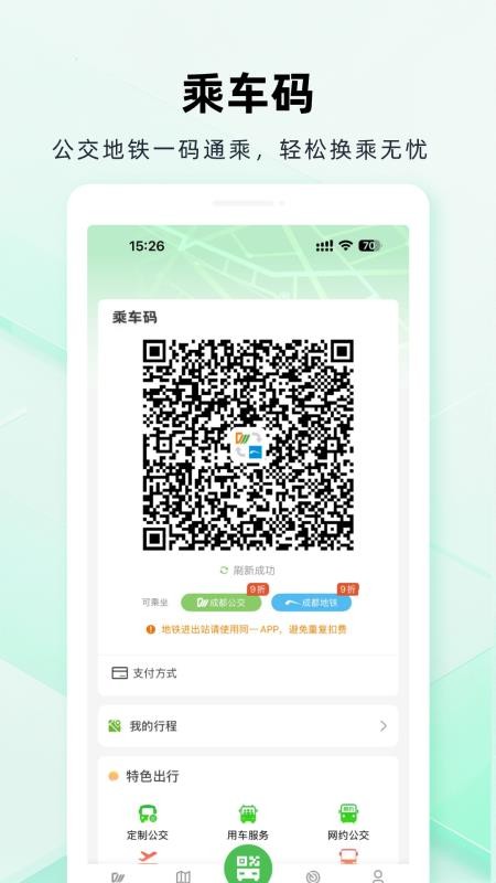 成都公交最新版v2.2.2(3)