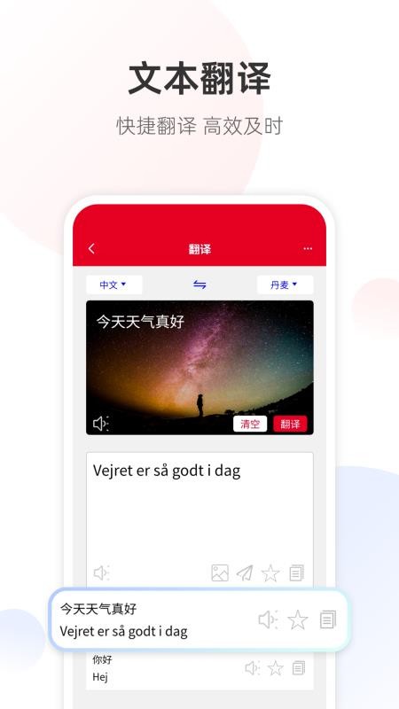 丹麦语翻译官方版v1.0.7 4