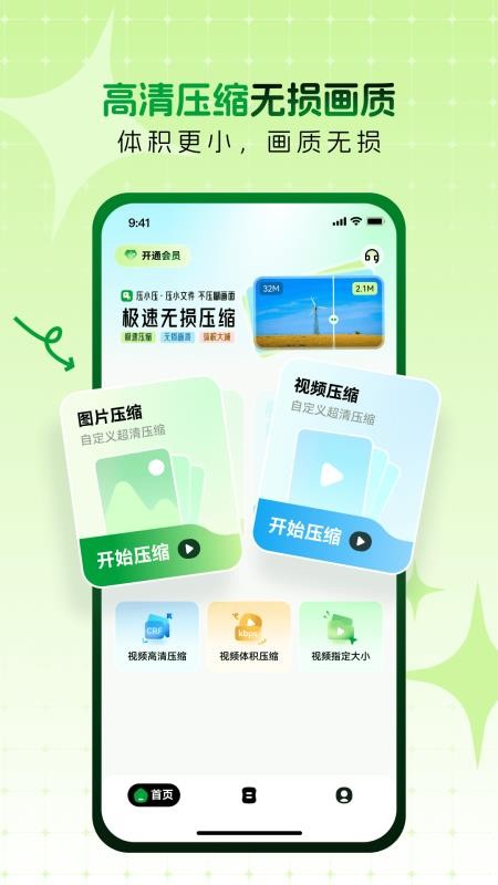 压小压视频图片压缩官方版v1.0.4(2)