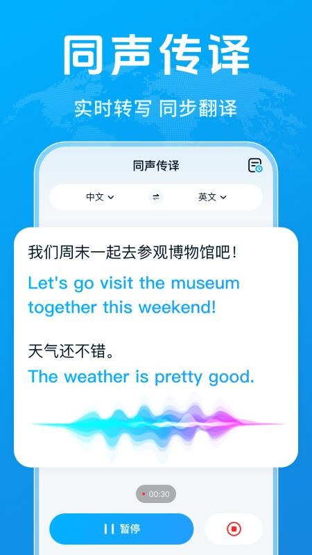 全能极速翻译appv1.1.4(3)