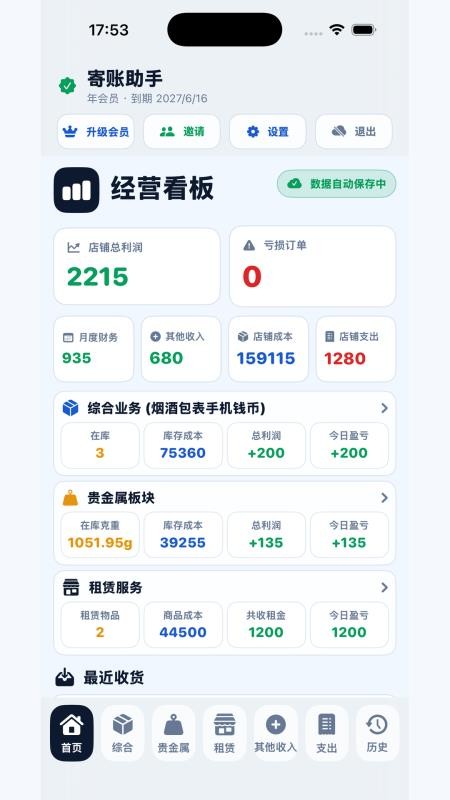 寄账助手手机版v18.20(5)