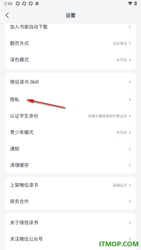 微信读书手机版设置不允许接收未关注人的私信的方法
