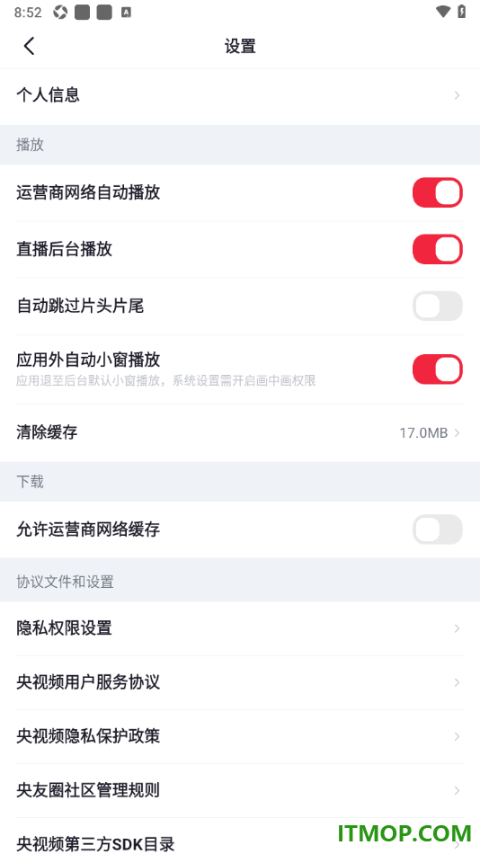 央视频手机版设置一键清除缓存数据的方法