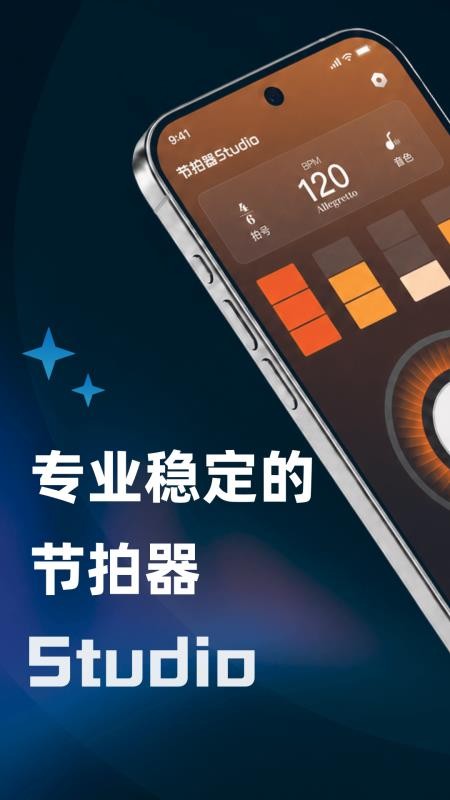 节拍器Studio官方版v1.6.0-1011(5)